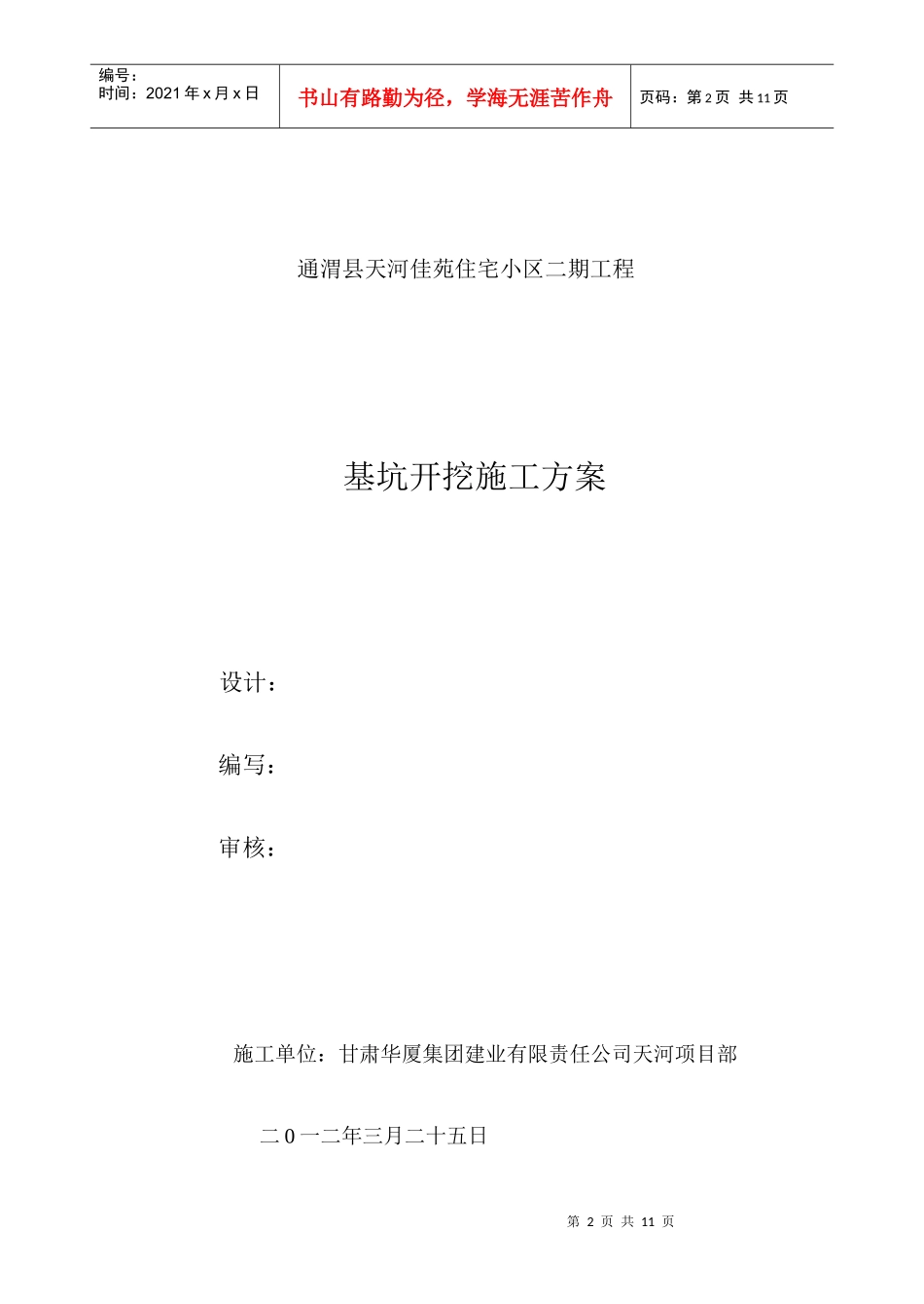 天河二期基坑支护施工方案1111_第2页