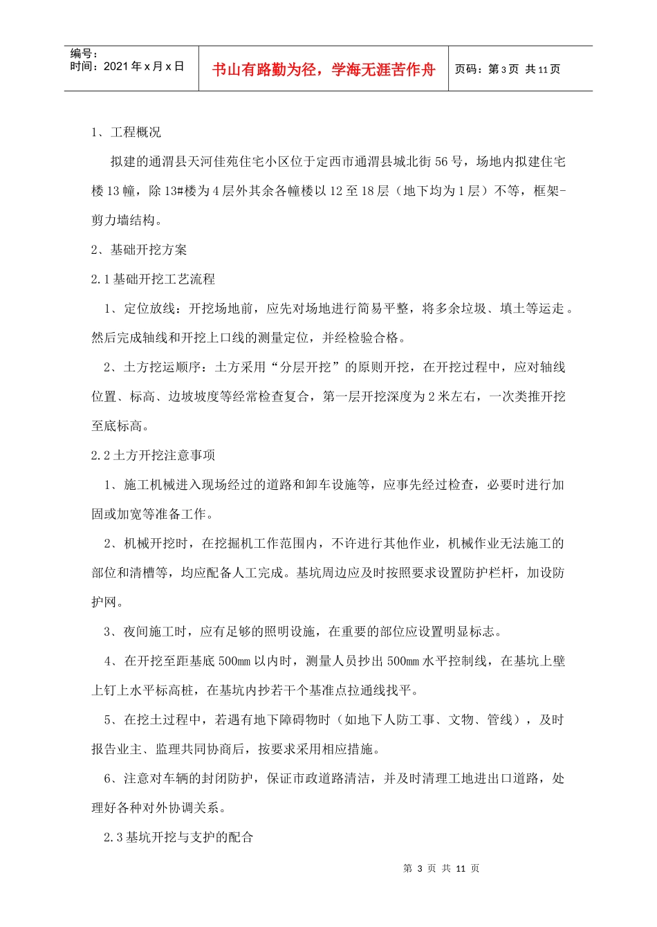 天河二期基坑支护施工方案1111_第3页