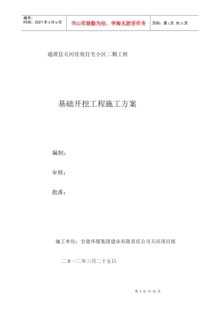 天河二期基坑支护施工方案1111