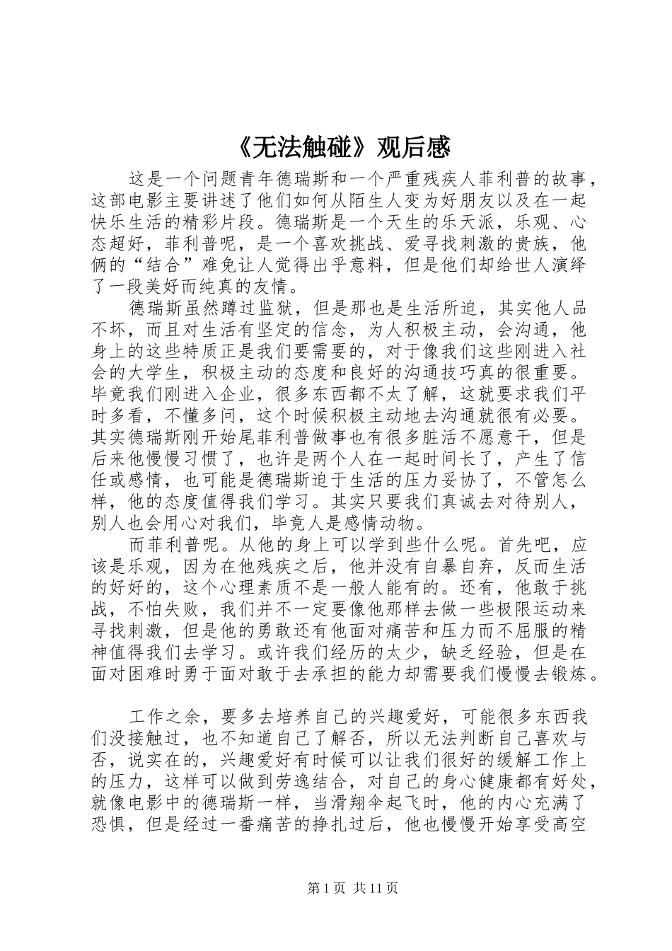 《无法触碰》观后感_1_第1页