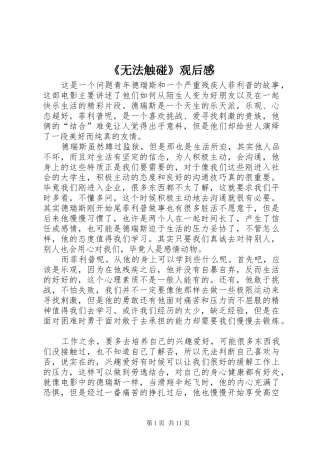 《无法触碰》观后感_1