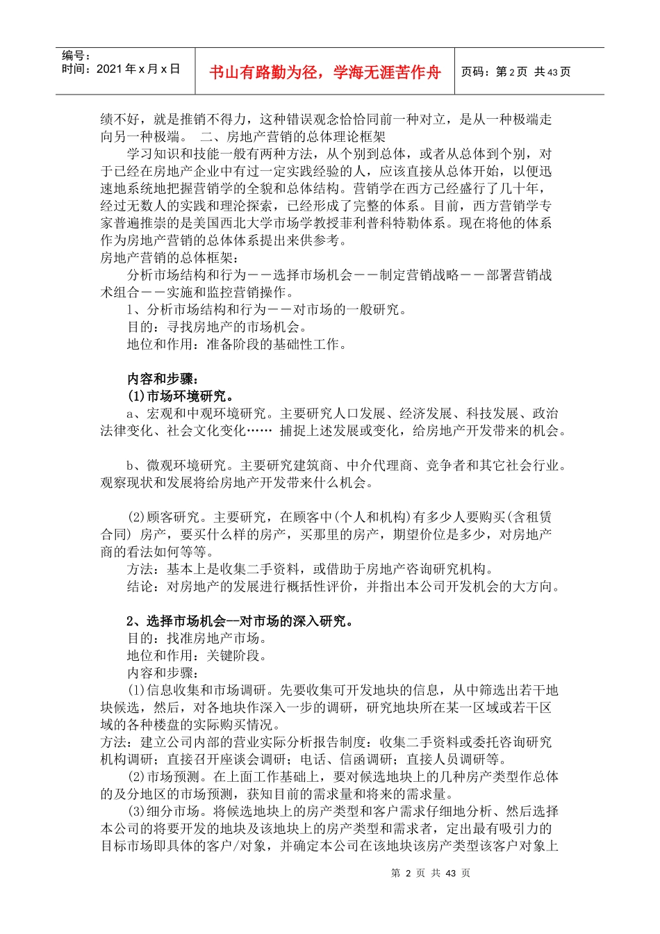 地产营销策划概述_第2页