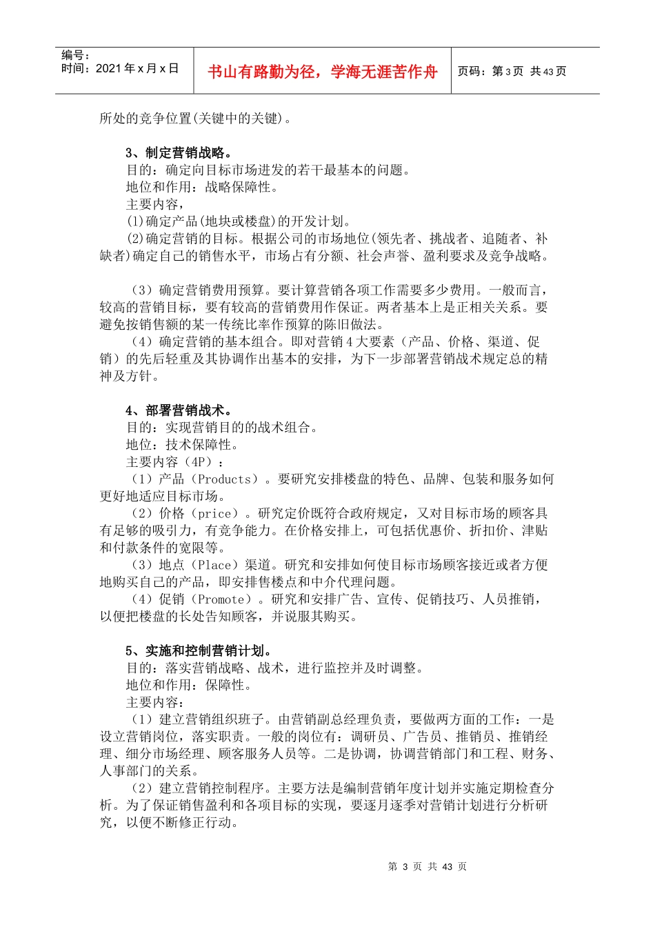 地产营销策划概述_第3页