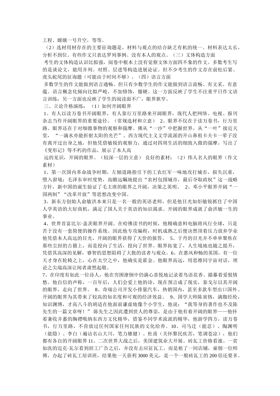 眼界与ۥ成长作文800字精选 _第2页