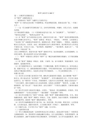 眼界与ۥ成长作文800字精选 
