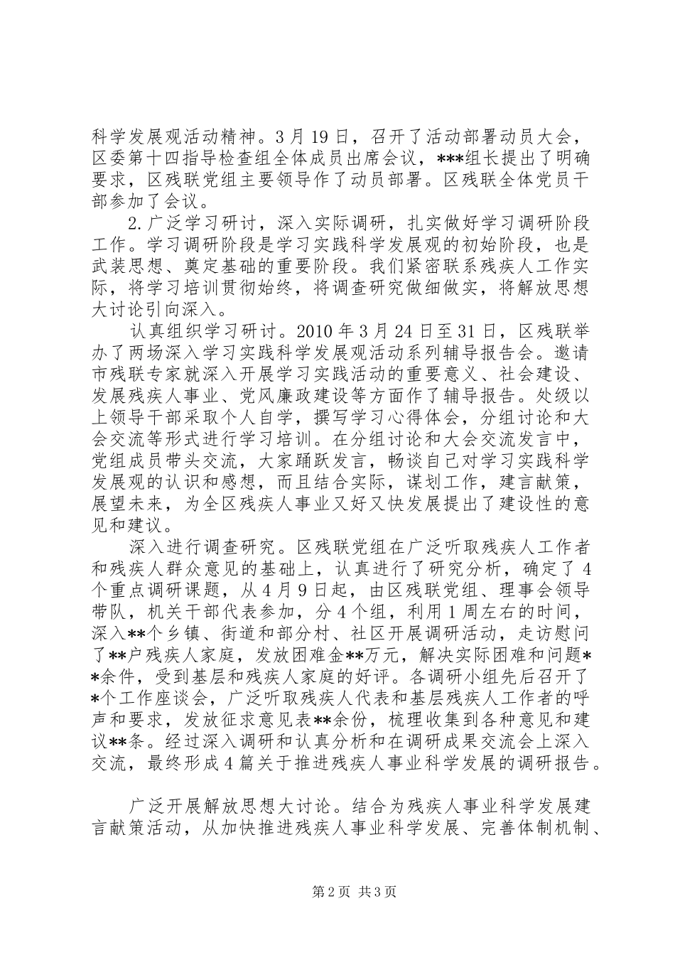 区残联党建工作年终总结_第2页