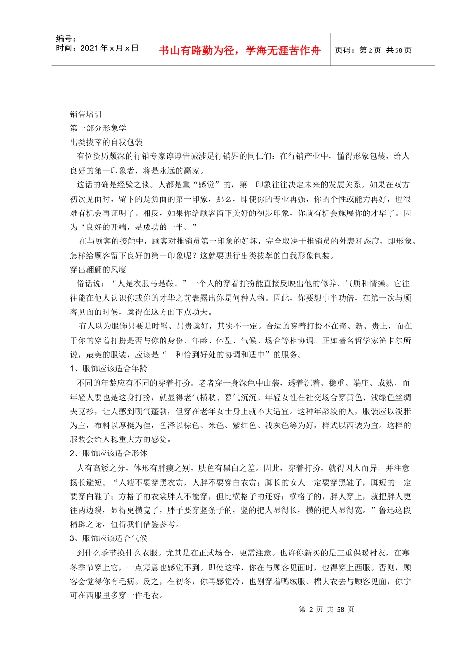 【精品培训】销售培训实战教程_第2页