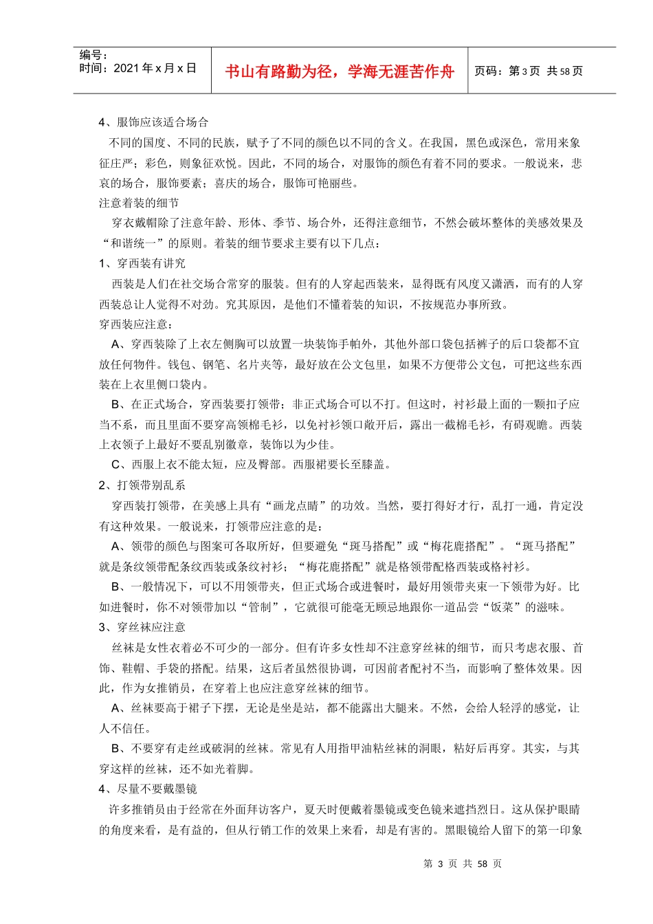 【精品培训】销售培训实战教程_第3页