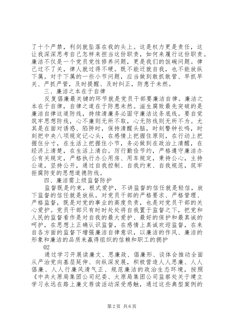 廉洁自律个人总结心得体会3篇_第2页