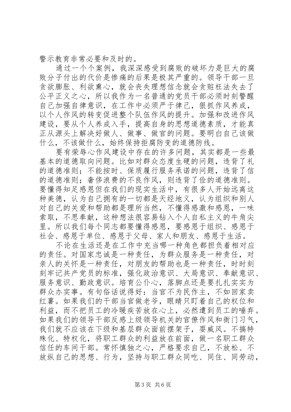 廉洁自律个人总结心得体会3篇_第3页