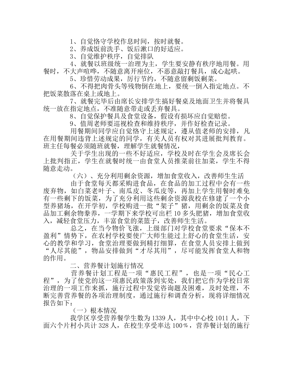 学校后勤范文学校食堂及营养餐管理工作汇报 _第3页