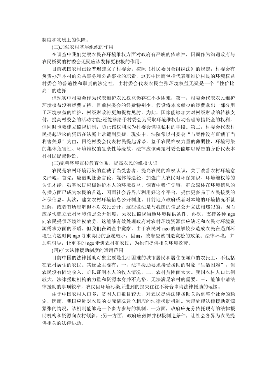 乡公路执法建设管理的调查报告参考 _第2页