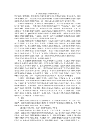 乡公路执法建设管理的调查报告参考 