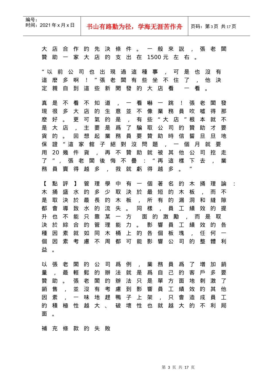 业务员工资问题管理_第3页