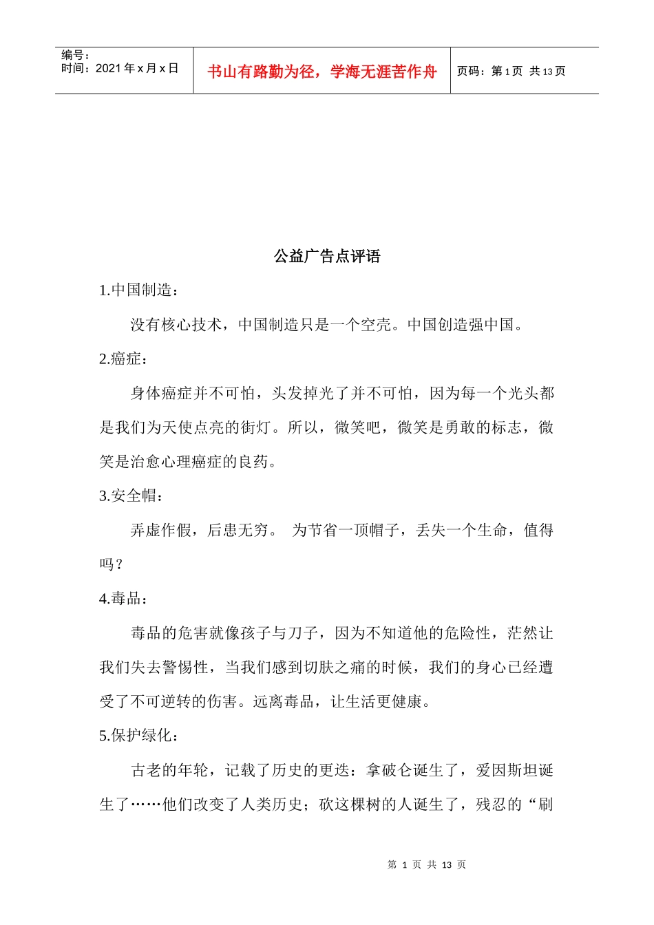 公益广告的点评语_第1页
