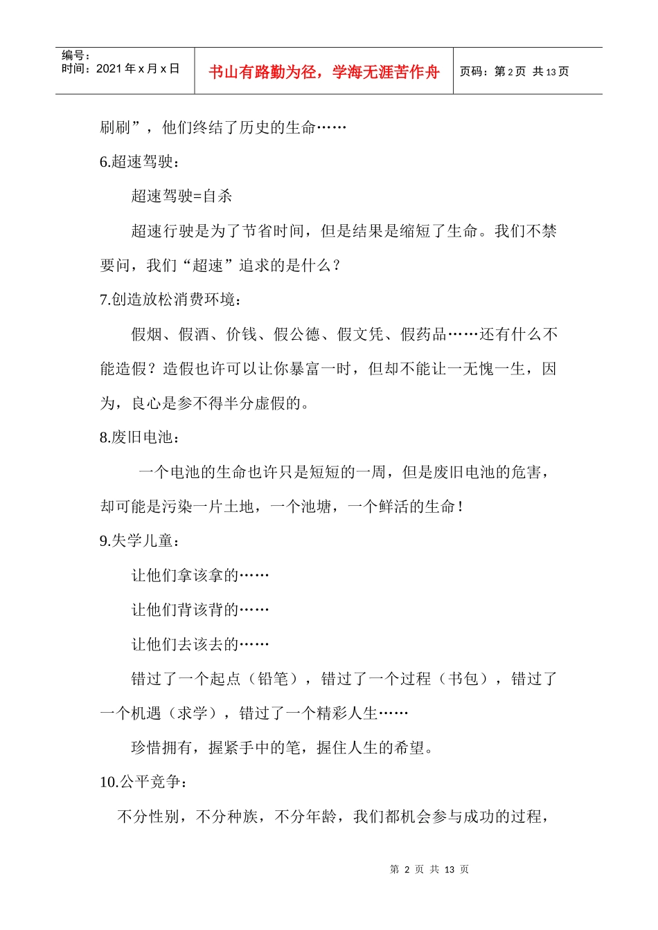 公益广告的点评语_第2页