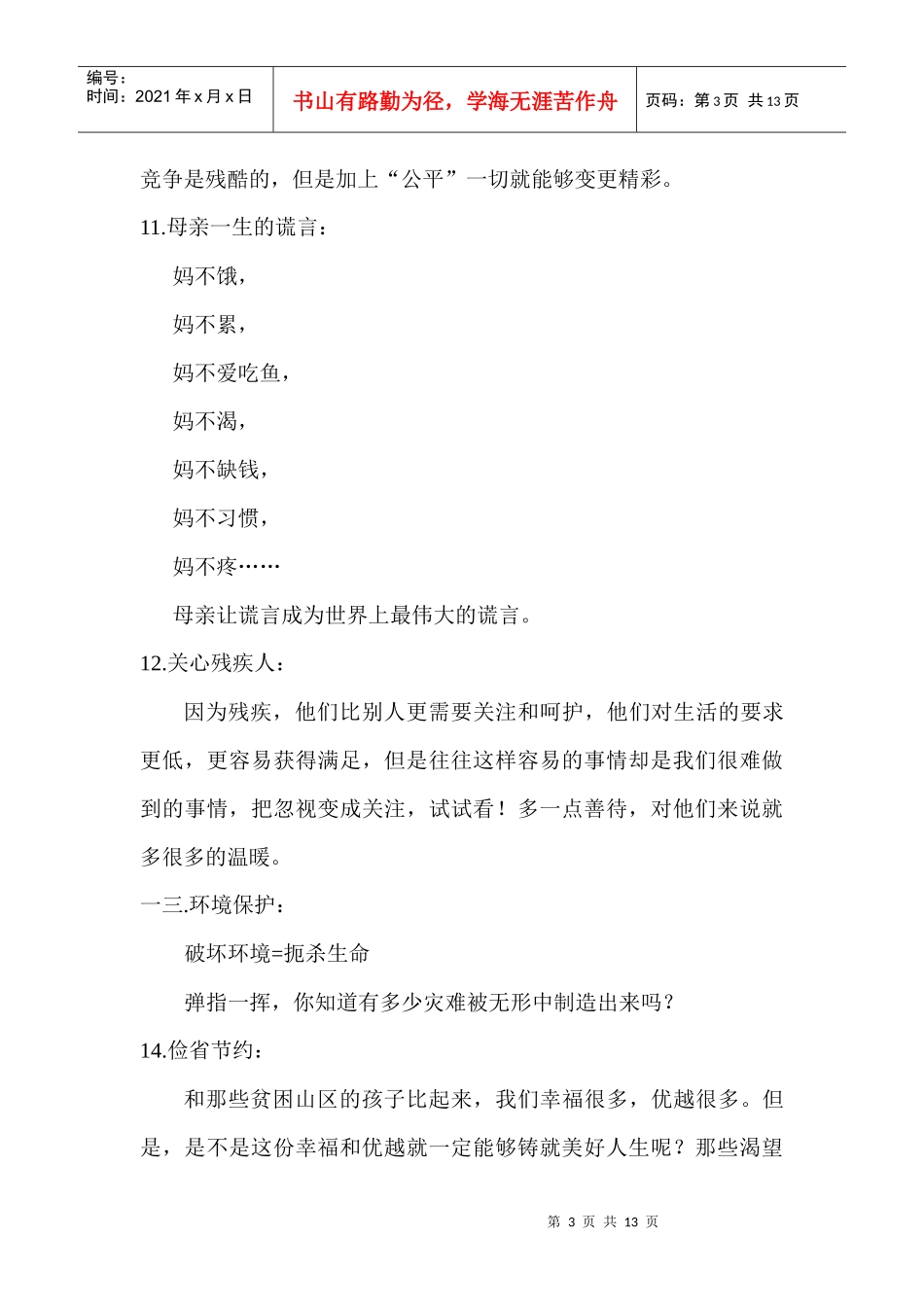 公益广告的点评语_第3页