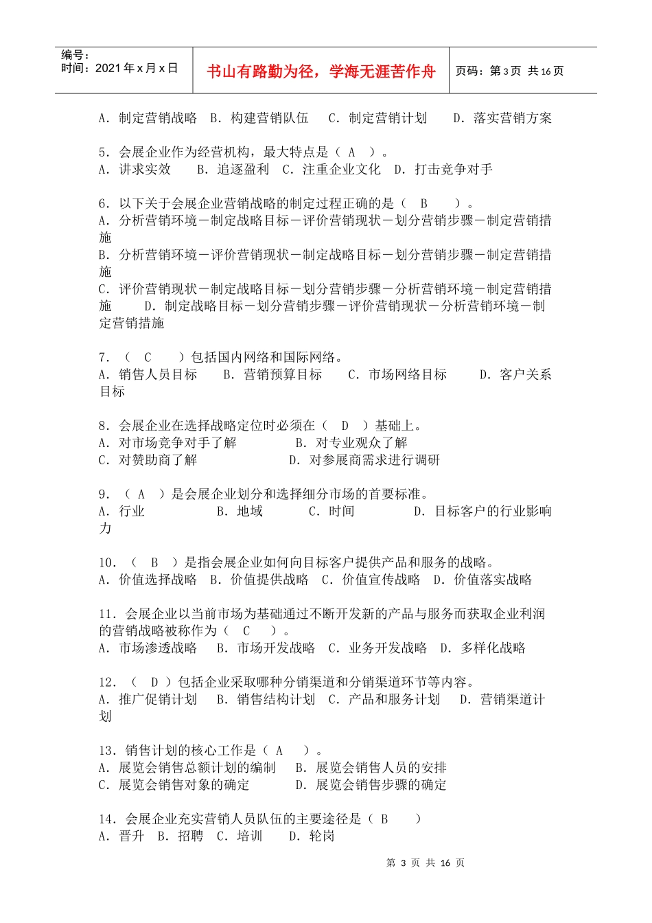 会展营销试题集danxuan_第3页