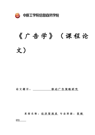 广告学论文26
