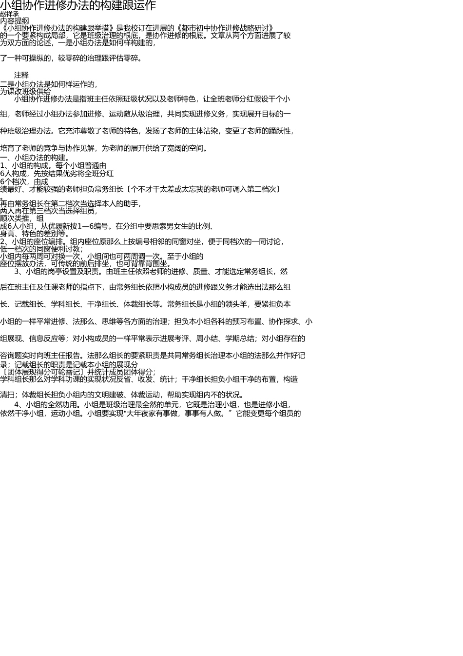 小组合作学习模式的构建和运作 _第1页