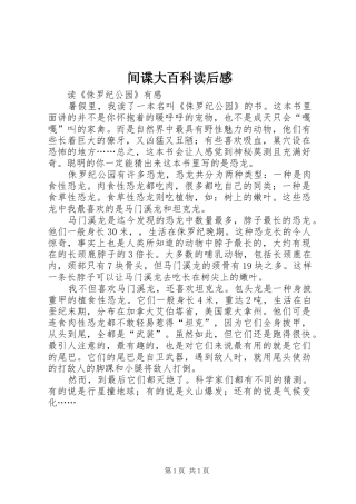 间谍大百科读后感