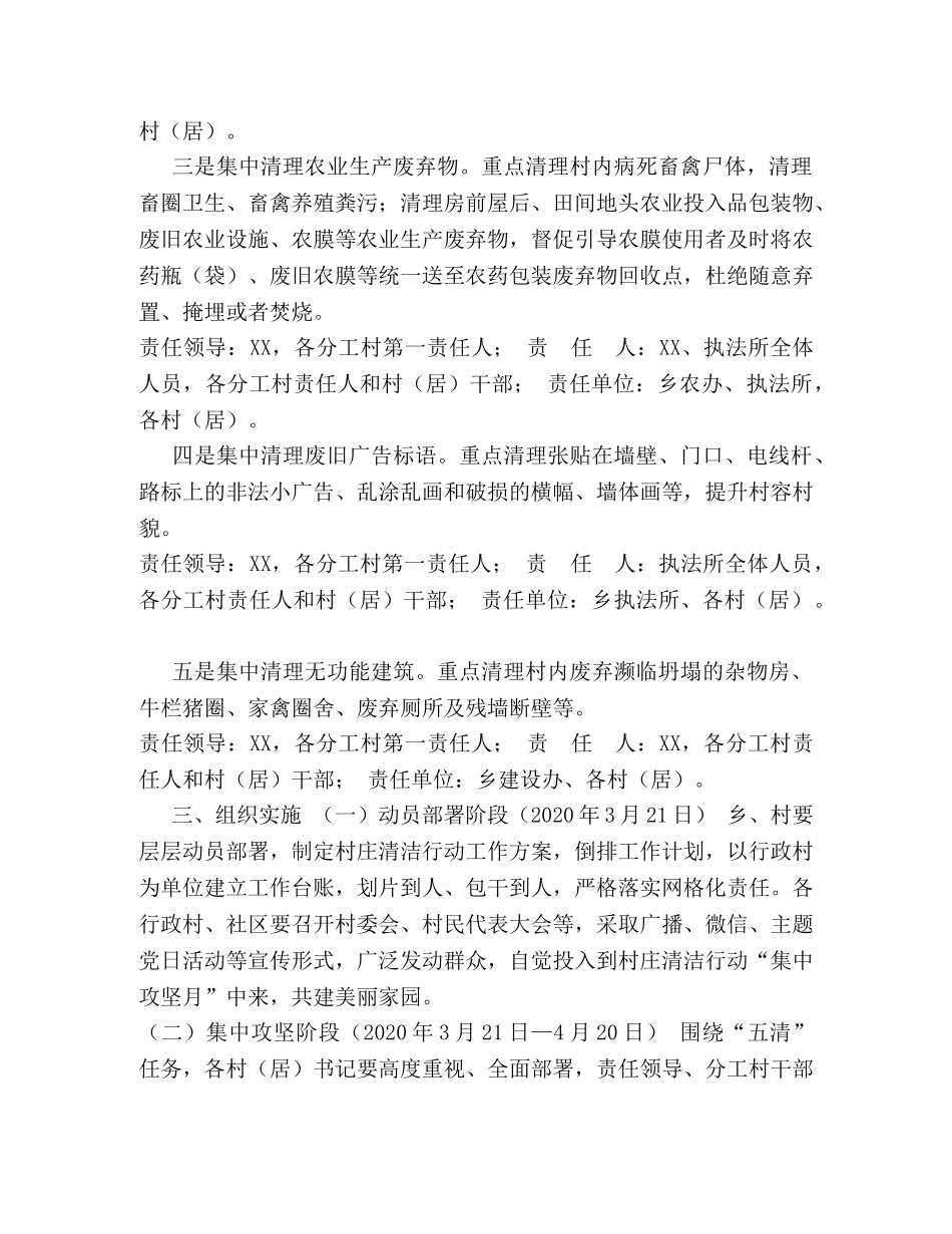 乡村庄清洁行动“集中攻坚月”实施方案 _第2页