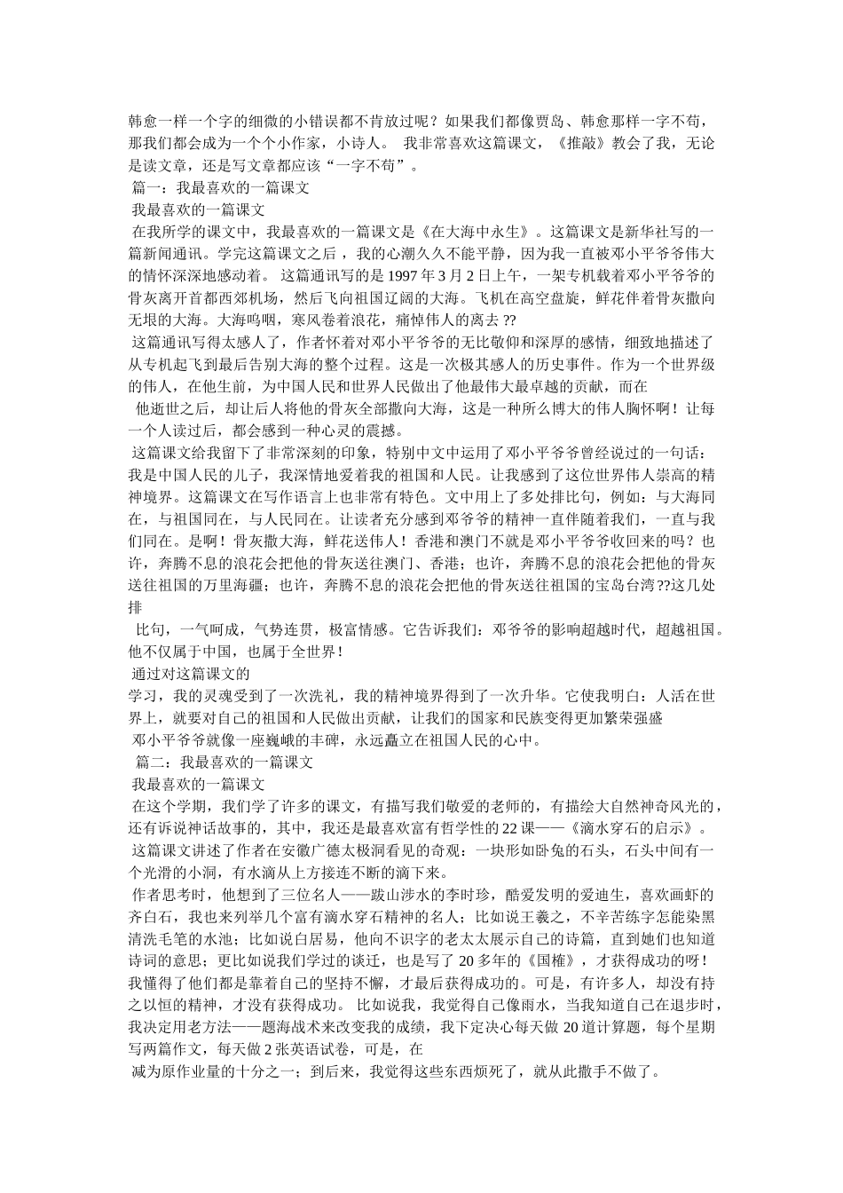 我最喜欢的游戏作文500字 _第2页