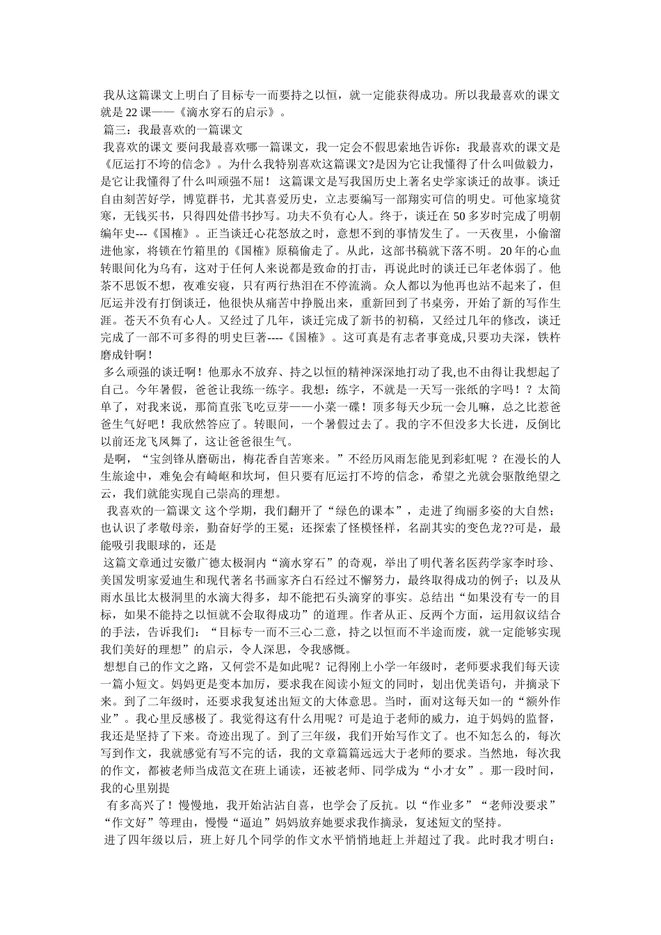 我最喜欢的游戏作文500字 _第3页