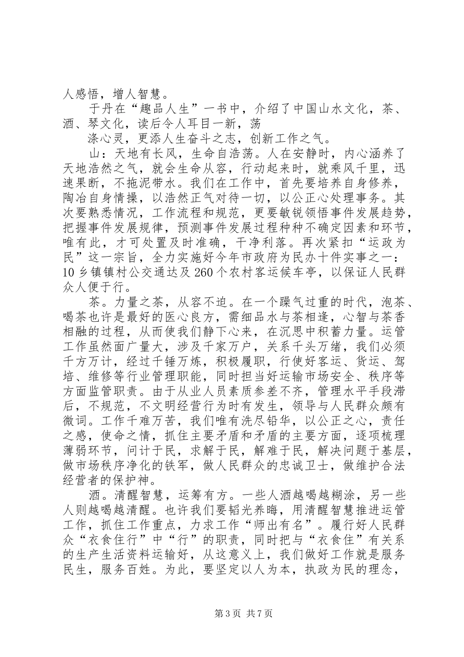 趣品人生的读后感_第3页