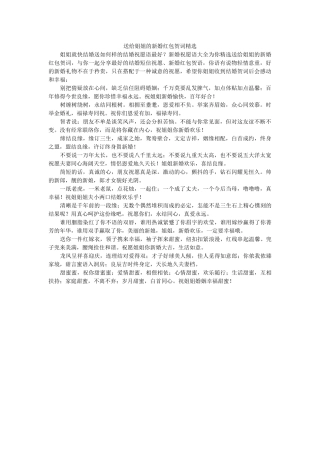送给姐姐的新婚红包贺词 