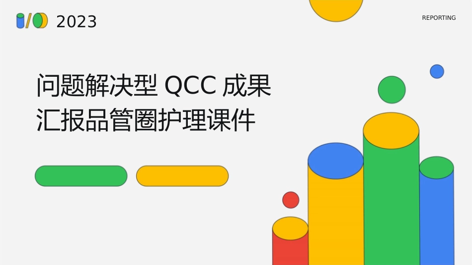 提高脐灸技术在妇科门诊的使用率 问题解决型QCC成果汇报品管圈护理课件_第1页