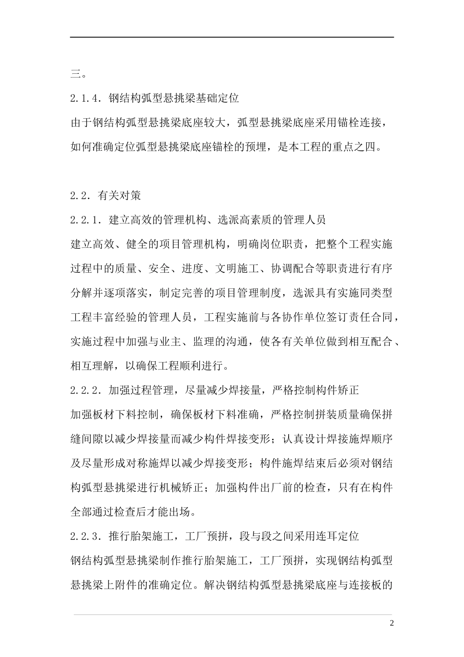 体育馆看台罩棚钢结构施工方案_第2页