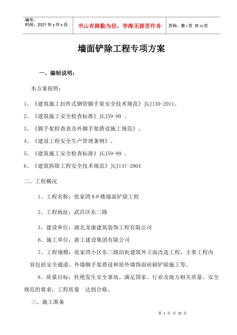 东三路外墙脚手架施工方案（DOC32页）_第2页