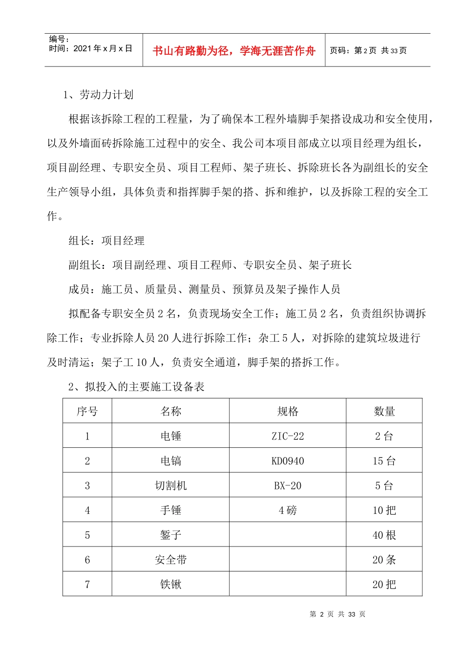 东三路外墙脚手架施工方案（DOC32页）_第3页