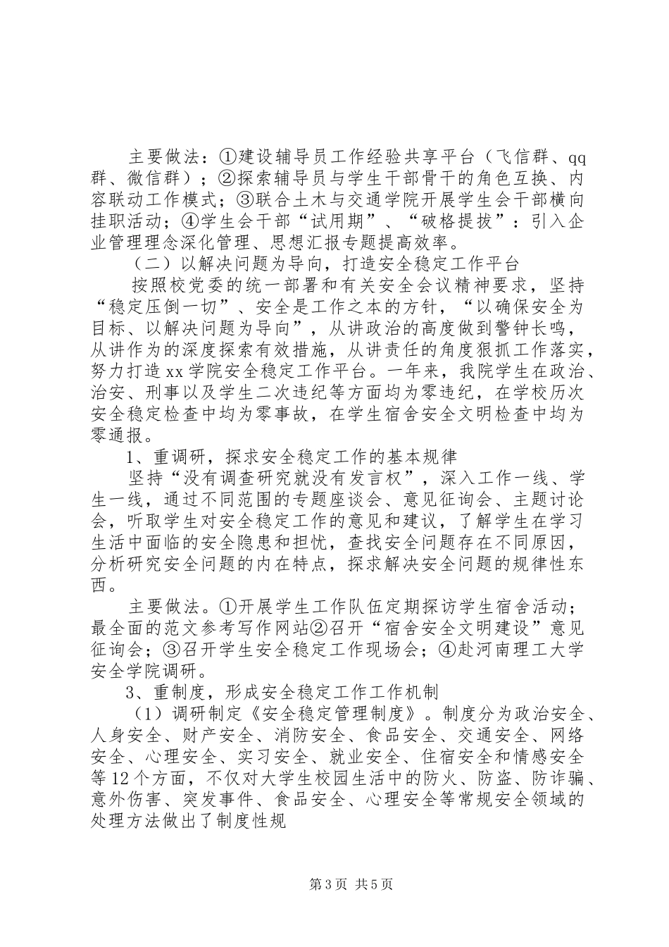 年度学生管理工作总结绝对精品_第3页