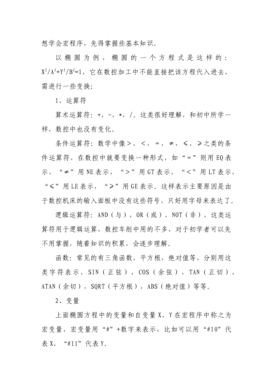 数控机床中宏程序的模块化设计_第2页