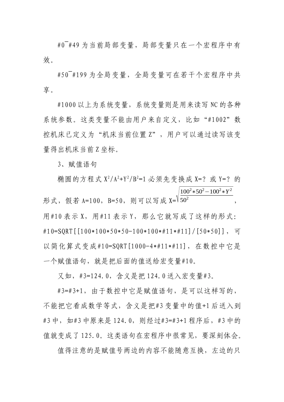 数控机床中宏程序的模块化设计_第3页