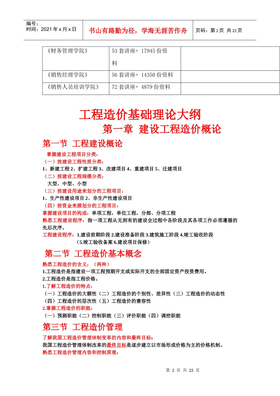 工程造价基础理论概要_第2页
