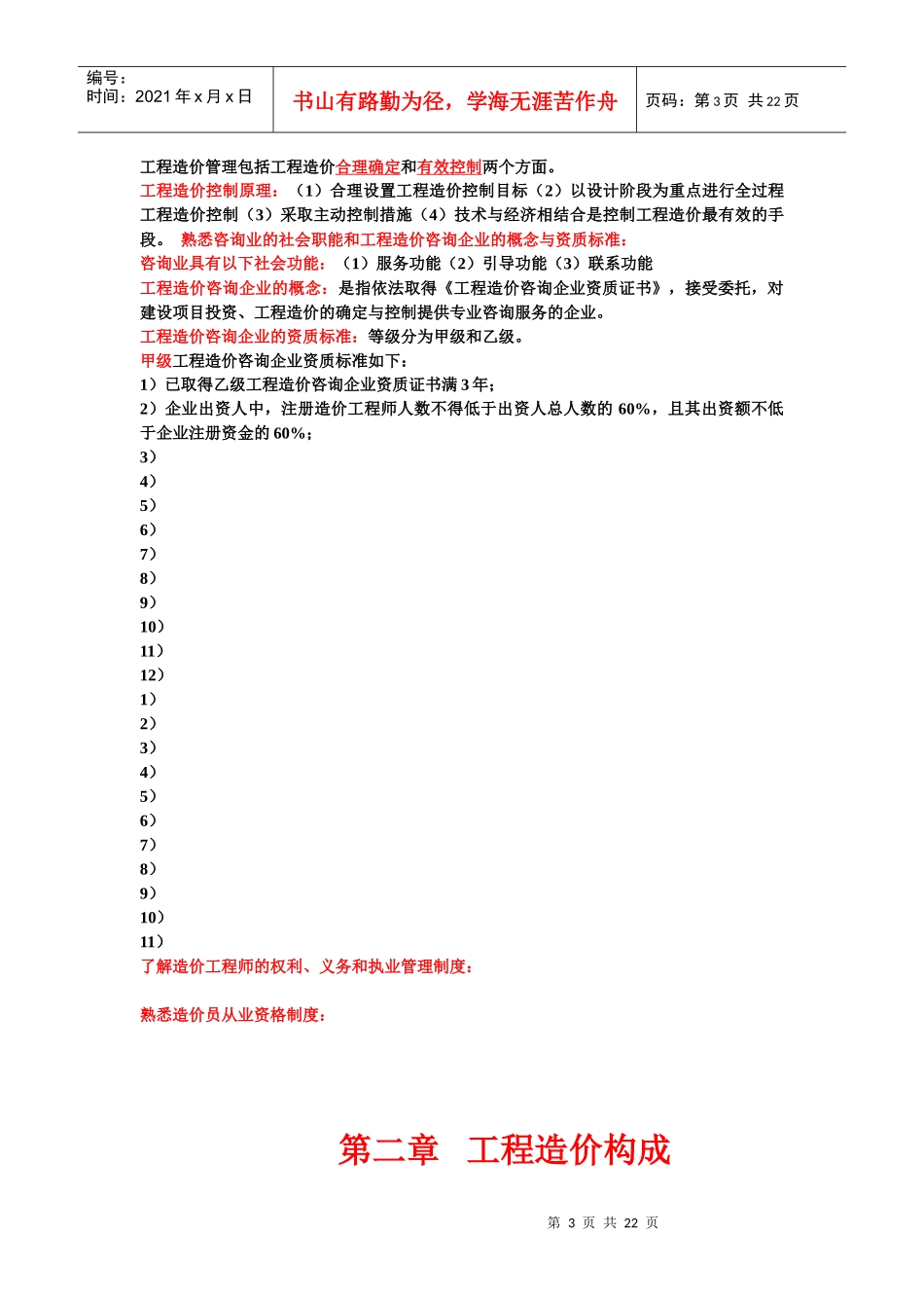 工程造价基础理论概要_第3页