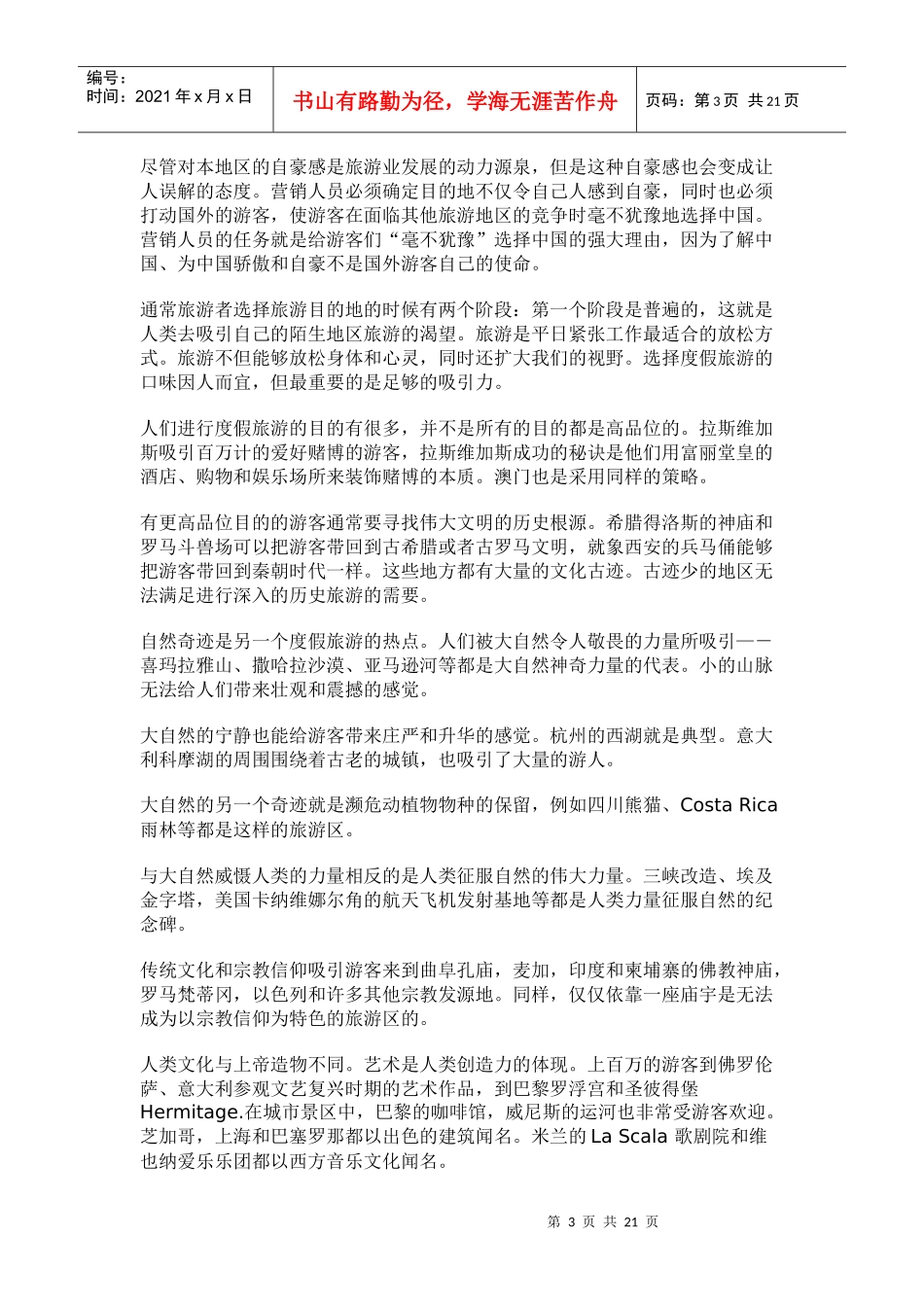 向西方营销中国城市(1)_第3页