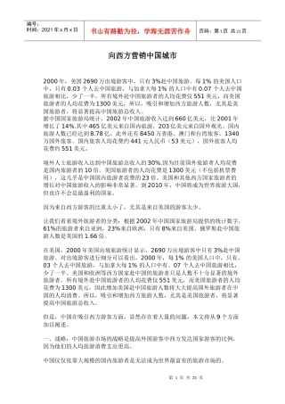 向西方营销中国城市(1)