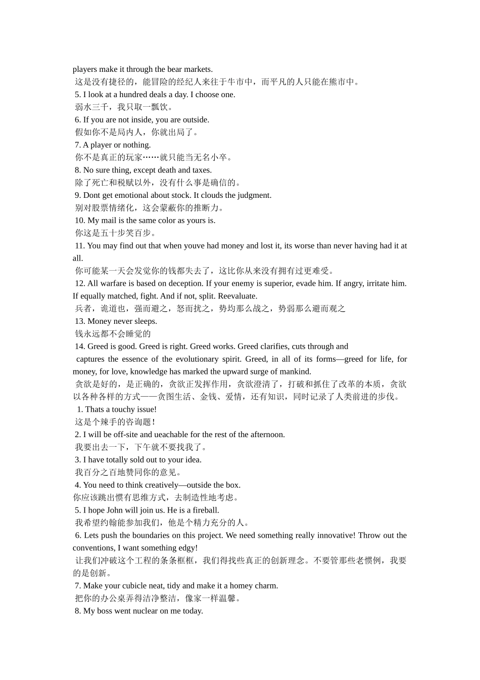 新搜集的关于金钱的经典语录 _第3页