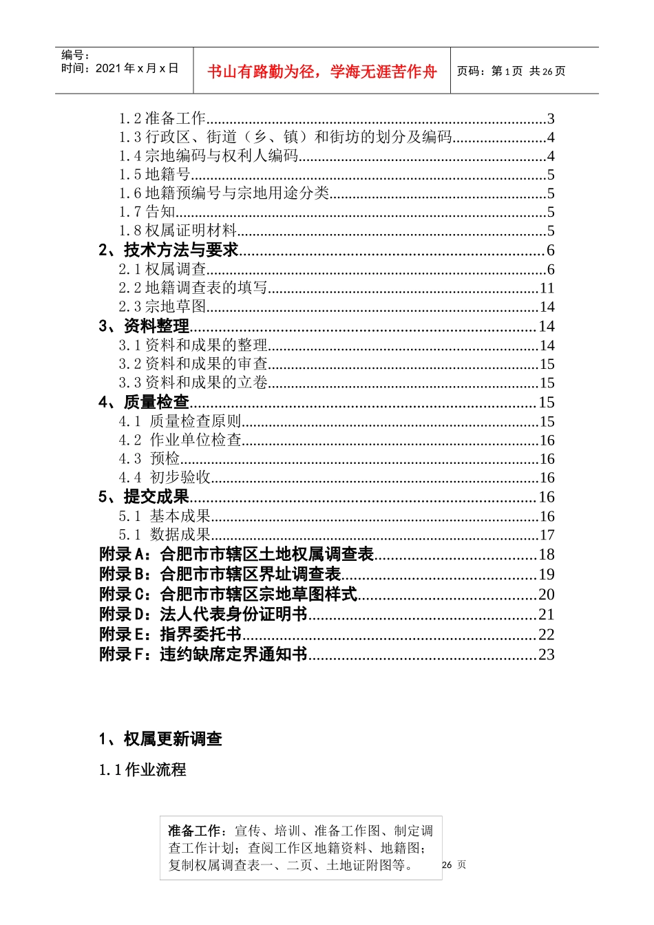 国有土地权属更新调查技术方案(二期工程)_第2页