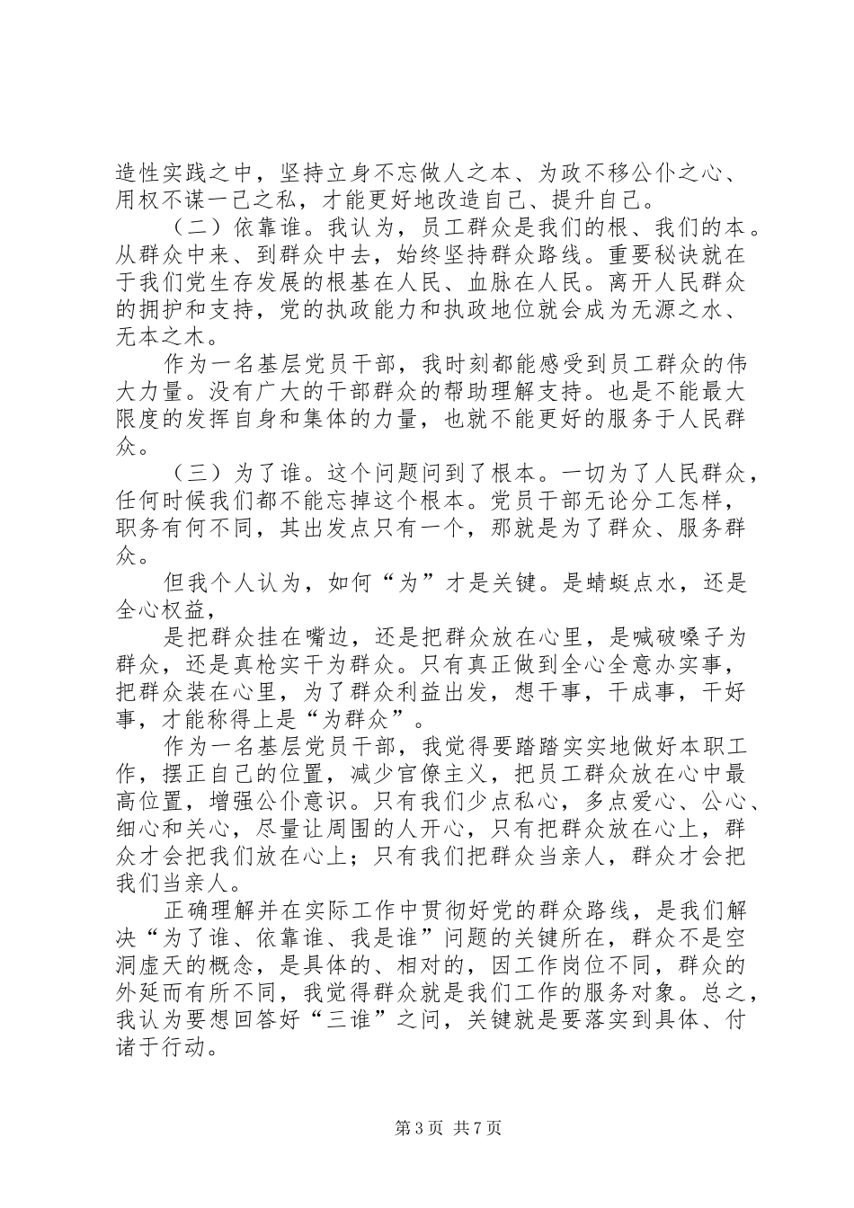 群众路线先锋普观后感_第3页