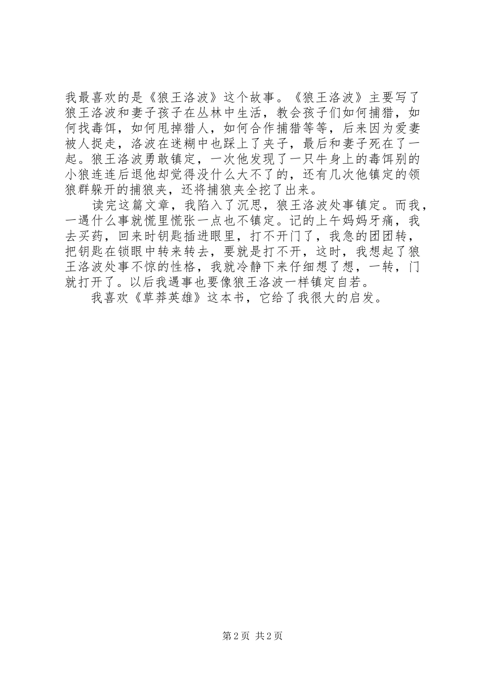 草莽英雄读后感_第2页