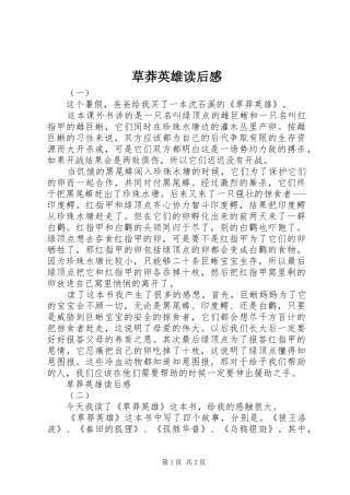 草莽英雄读后感