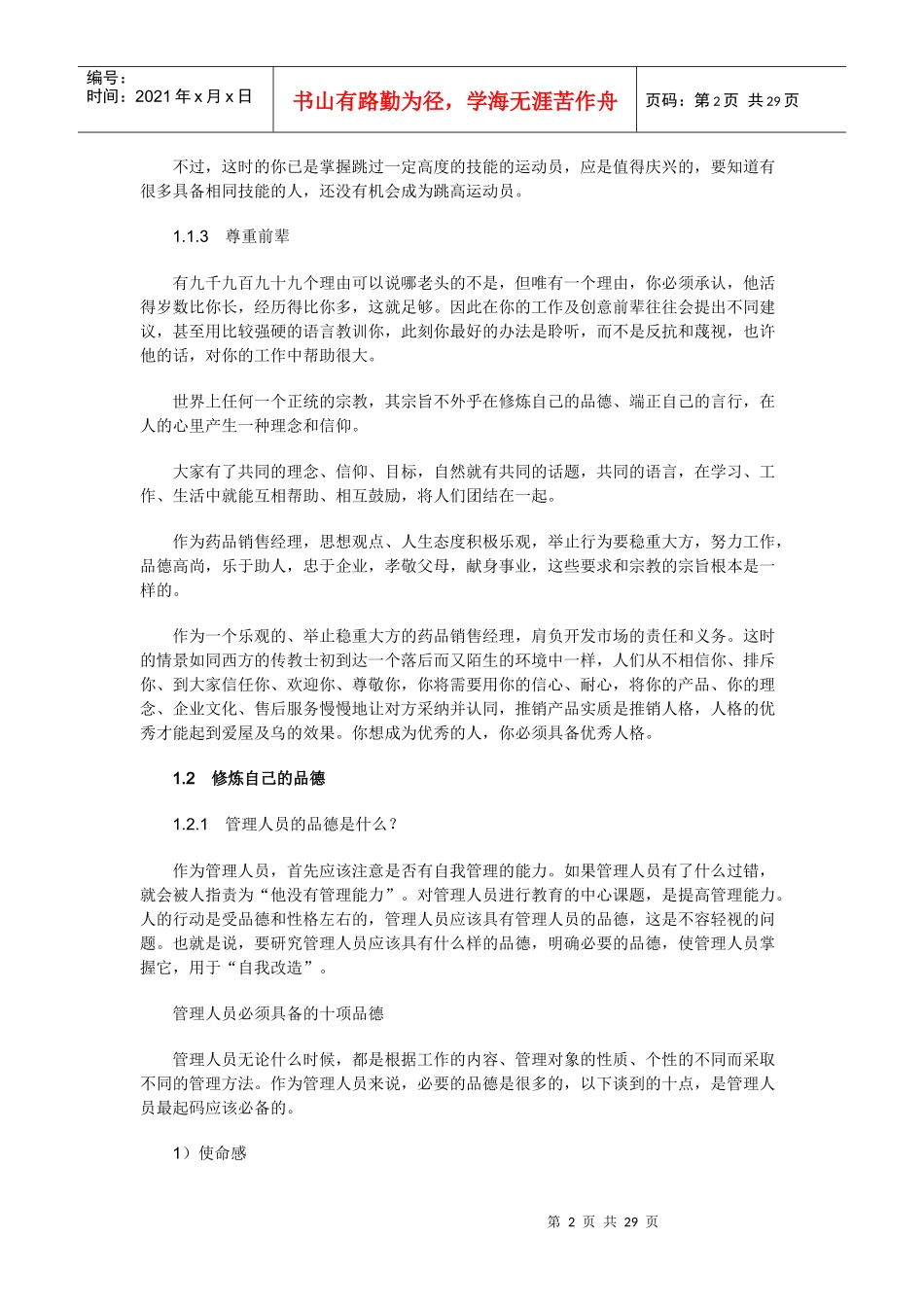 医药保健品销售经理必备手册_第2页