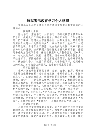 监狱警示教育学习个人感想