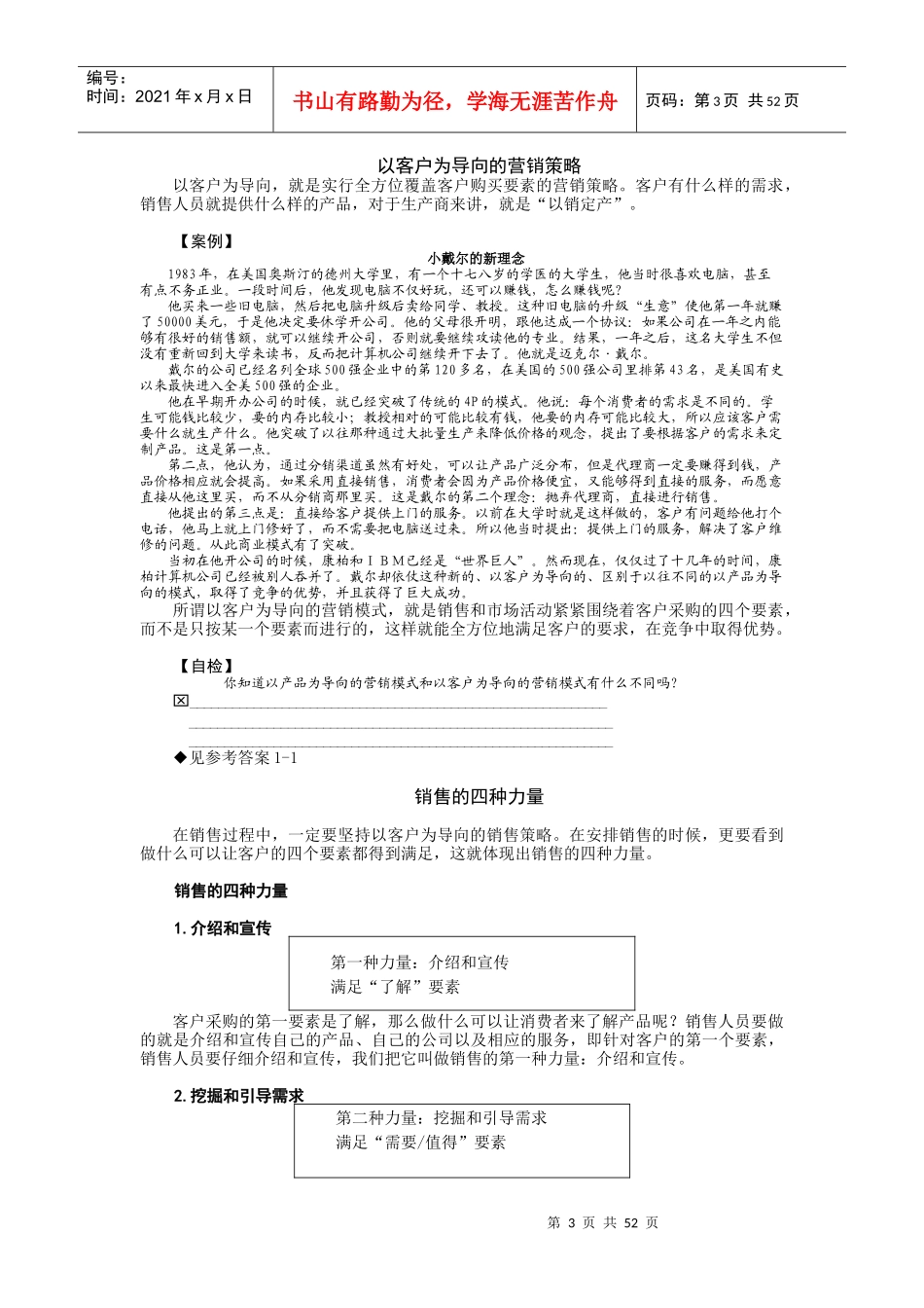 以客户为导向的营销策略_第3页