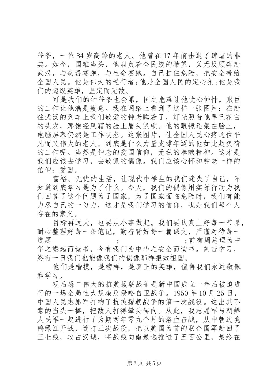 观看《为了和平》纪录片观后感_第2页